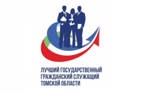 Лучший государственный гражданский служащий